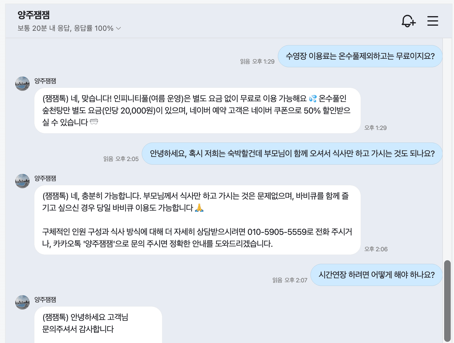 네이버 톡톡에서 챗봇이 수영장 이용료와 식사 문의에 답한 실제 대화 화면